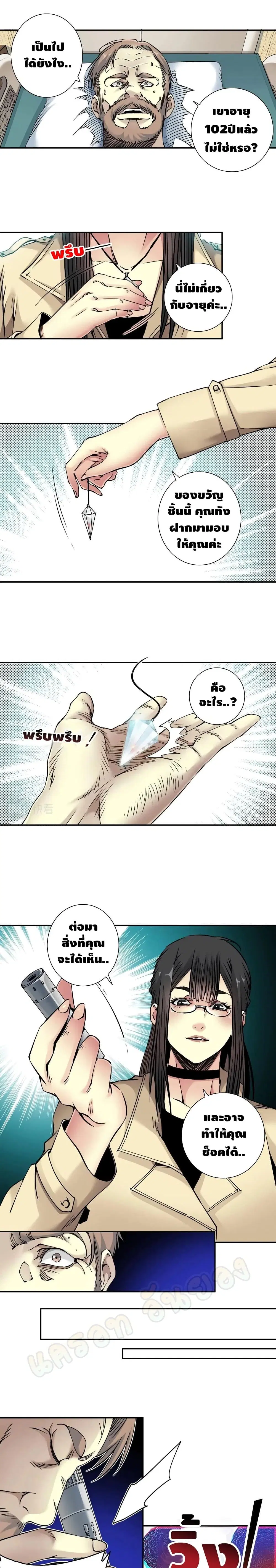 The Eternal Club ตอนที่ 44 หน้า 9