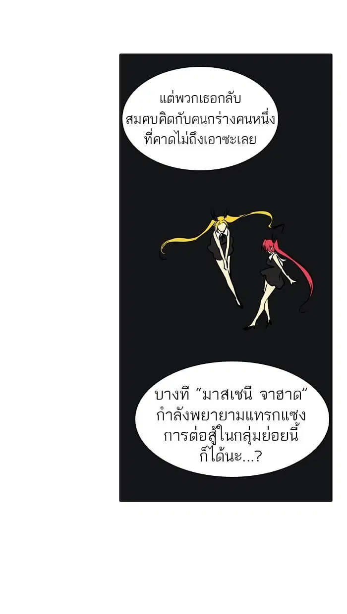 Tower of God ตอนที่ 300 หน้า 84