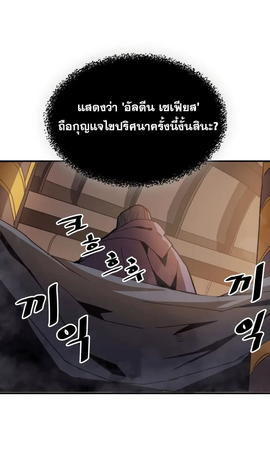 A Returner’s Magic Should Be Special ตอนที่ 124 หน้า 8