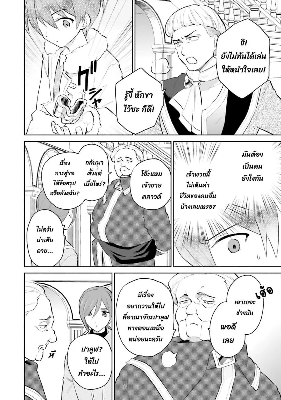 In Another World With My Smartphone ตอนที่ 65 หน้า 10