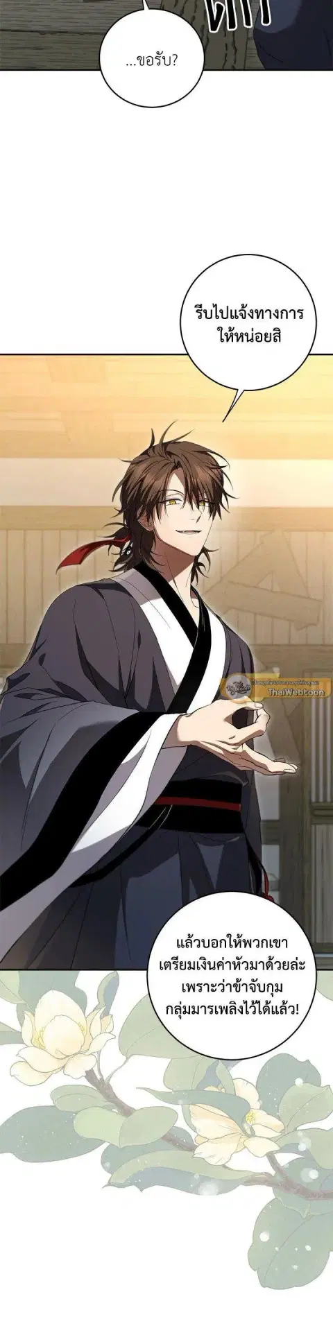 Path of the Shaman ตอนที่ 137 หน้า 46