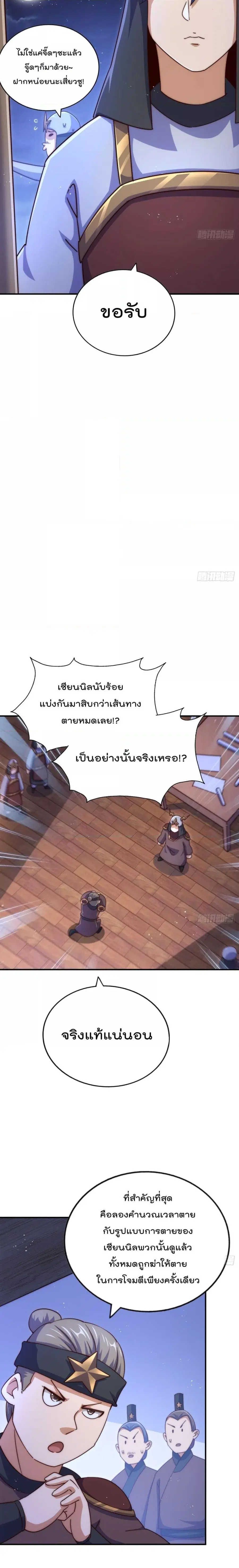 Who is your Daddy ตอนที่ 225 หน้า 26