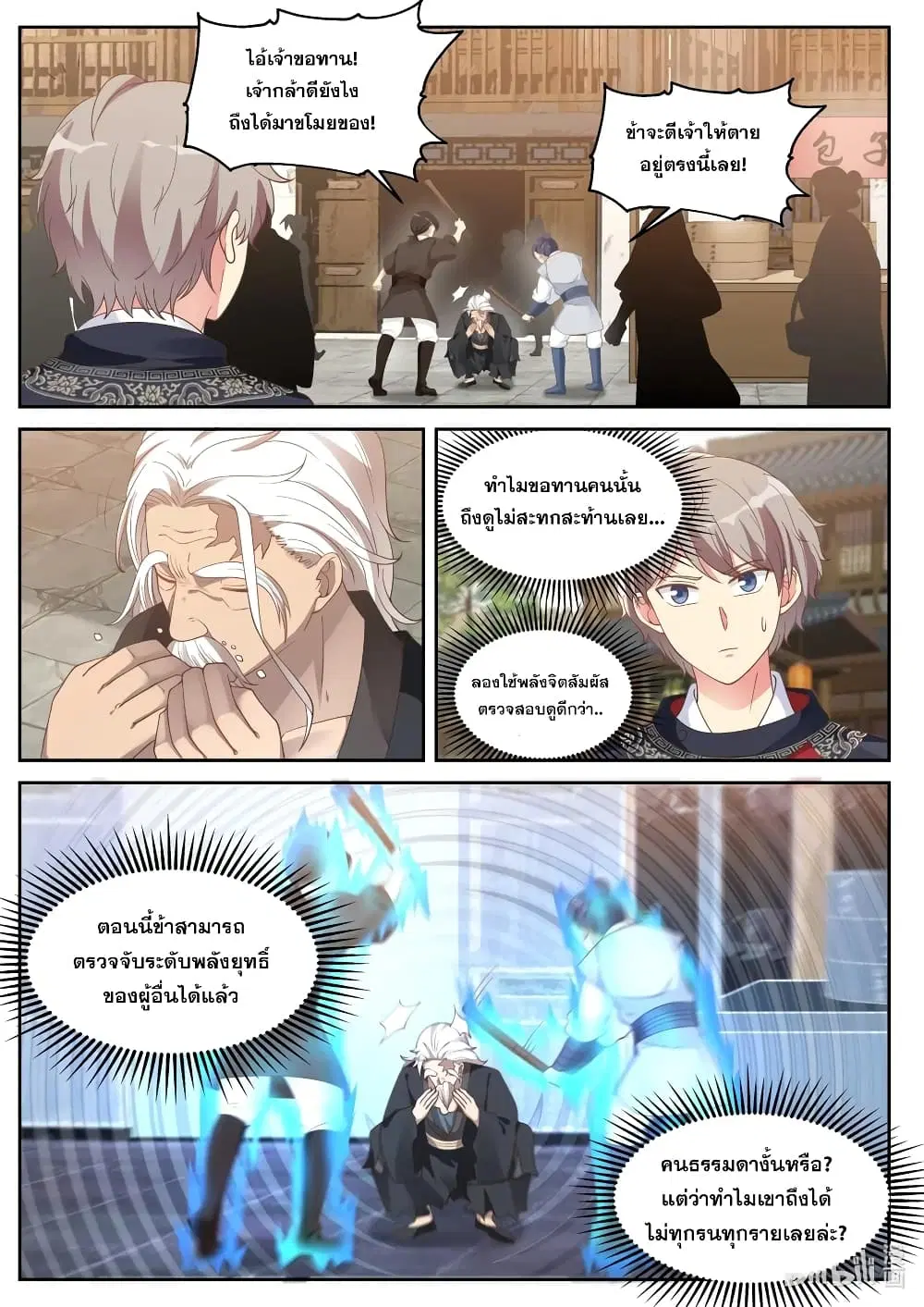 Martial God Asura ตอนที่ 50 หน้า 6