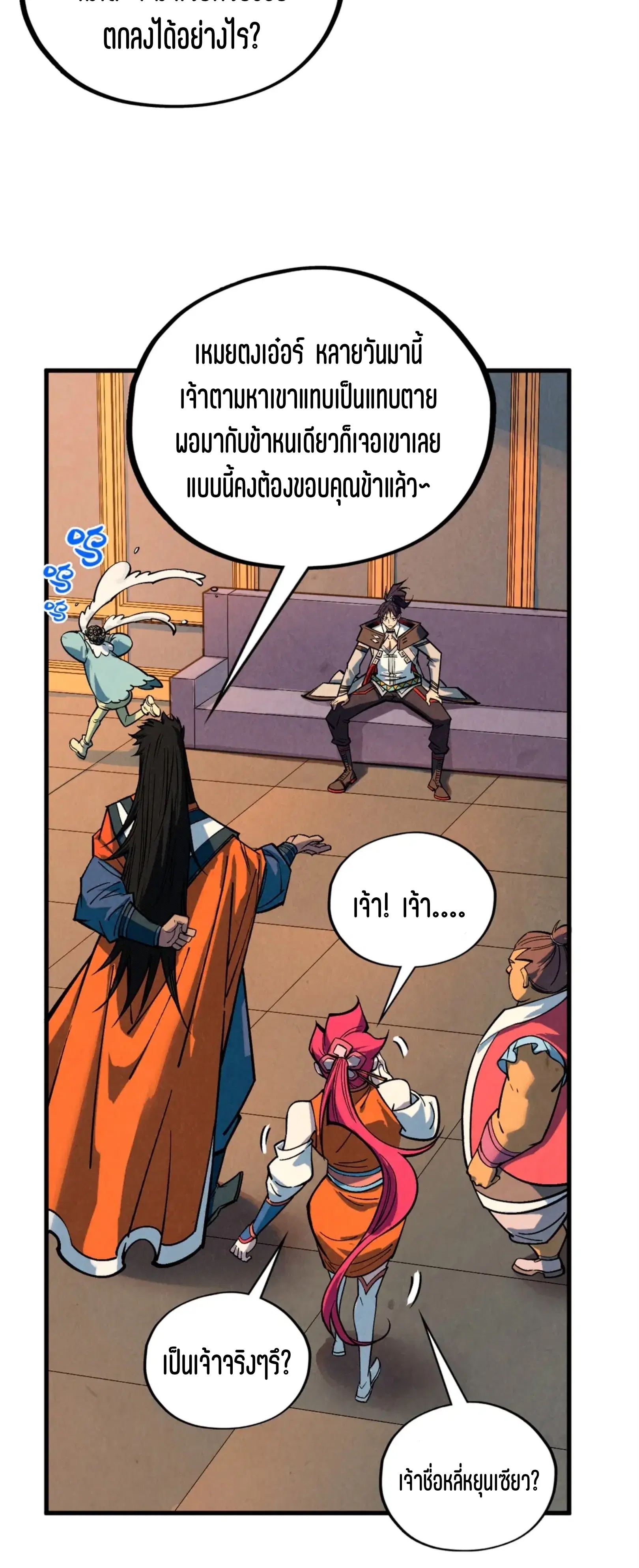 The Eternal Supreme ตอนที่ 408 หน้า 50