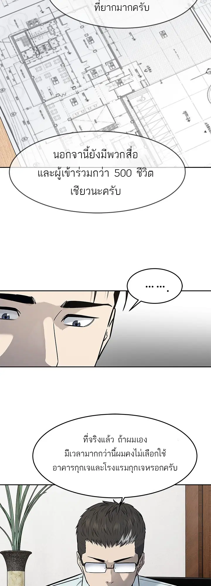 God of Blackfield ตอนที่ 192 หน้า 23
