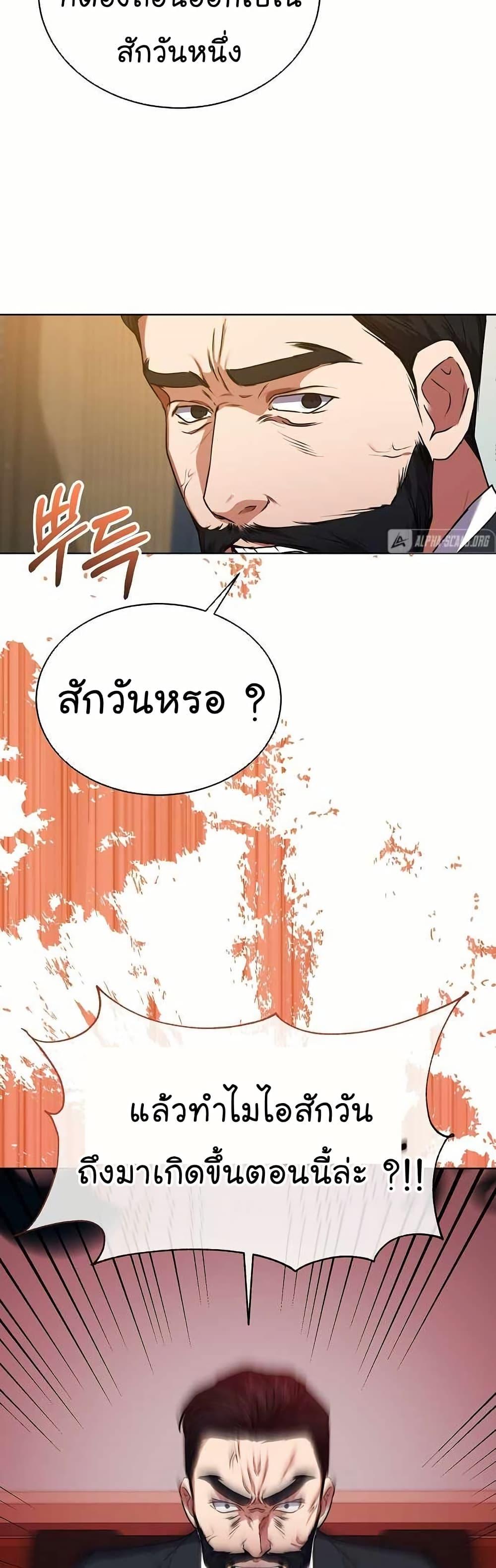 National Tax Service Thug ตอนที่ 31 หน้า 47
