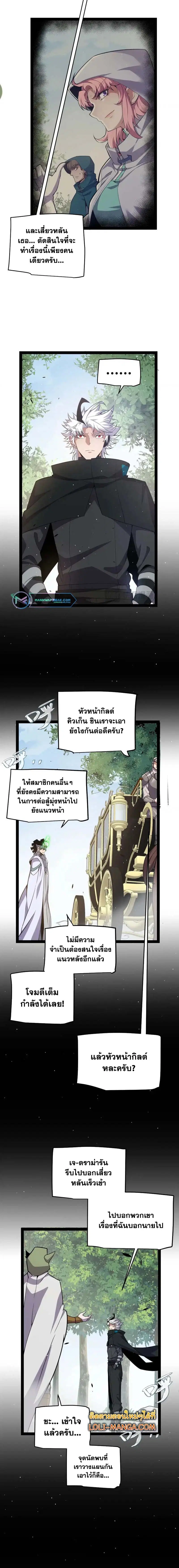 The Game That I Came From ตอนที่ 253 หน้า 12