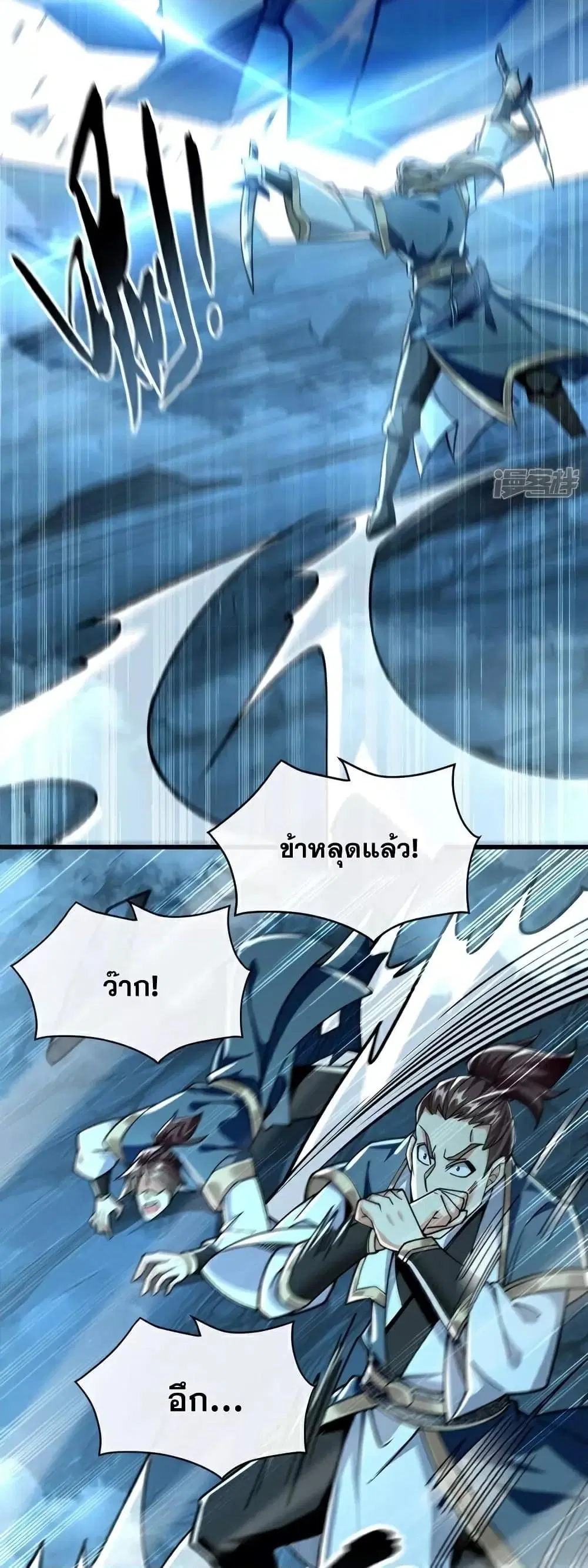 The Ten Great Emperors At The Beginning Are All My Apprentices ตอนที่ 115 หน้า 12