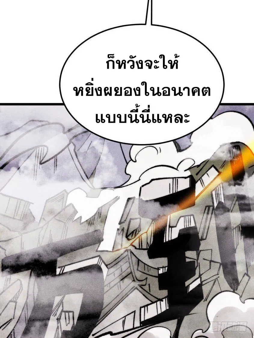 All Hail the Sect Leader ตอนที่ 315 หน้า 86