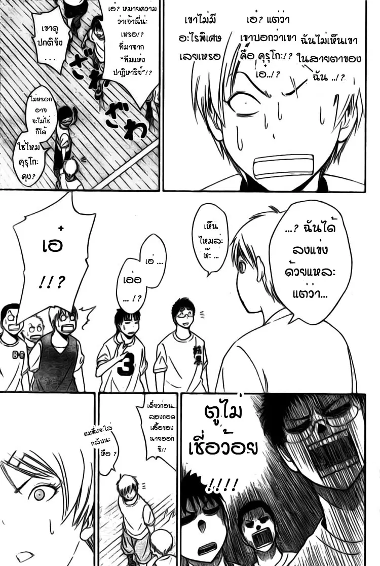 Kuroko no Basuke ตอนที่ 1 หน้า 19
