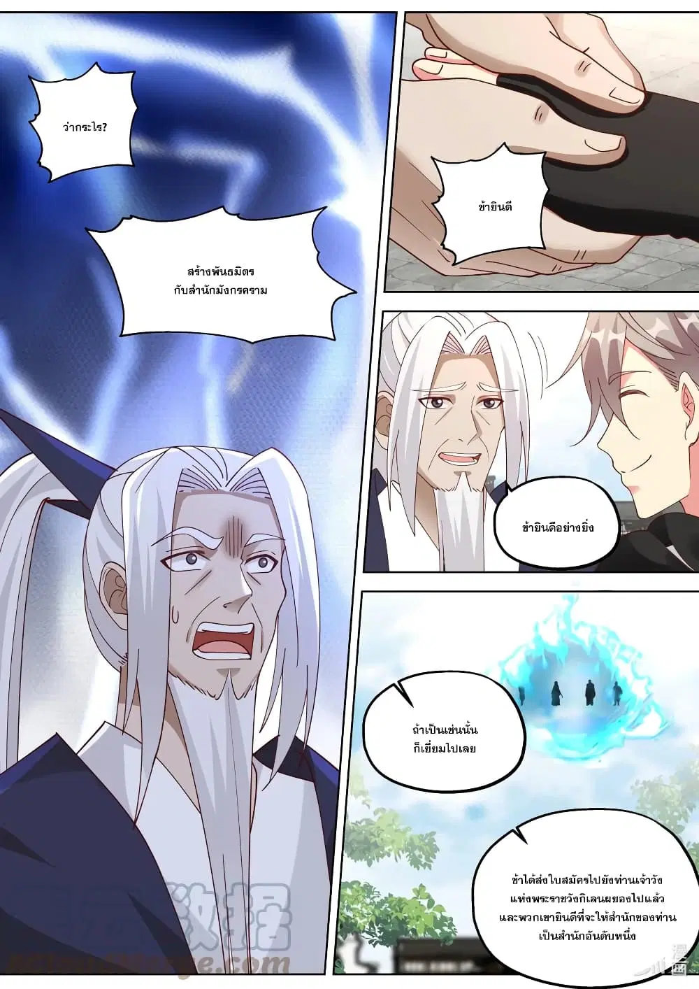 Martial God Asura ตอนที่ 377 หน้า 6