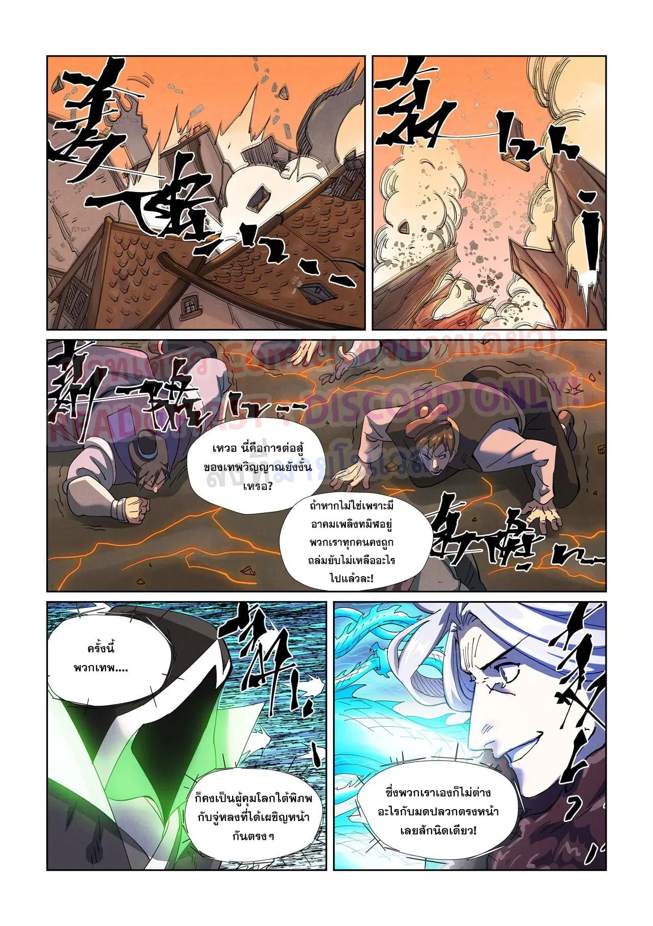 Tales of Demons and Gods ตอนที่ 465 หน้า 5