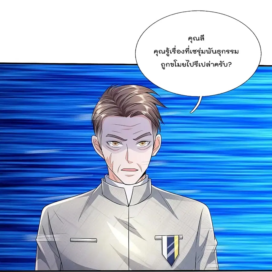 I’m the Great Immortal ตอนที่ 351 หน้า 5