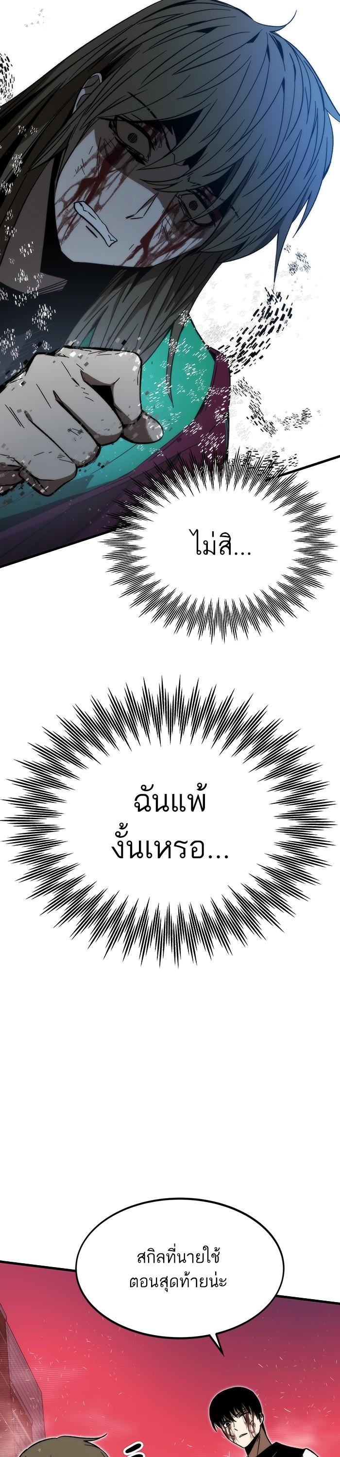 Ultra Alter แอ็กรองสตรองโคตร ตอนที่ 87 หน้า 50