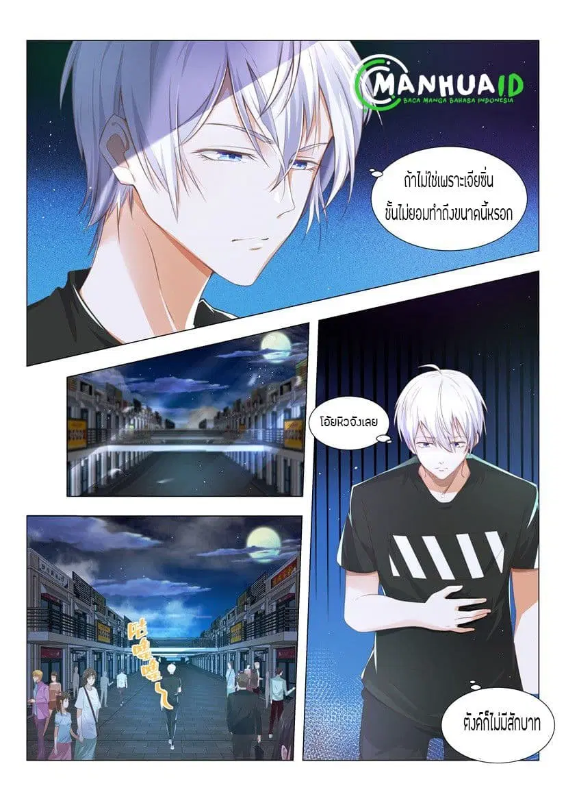 Shen Hao’s Heavenly Fall System ตอนที่ 3 หน้า 8