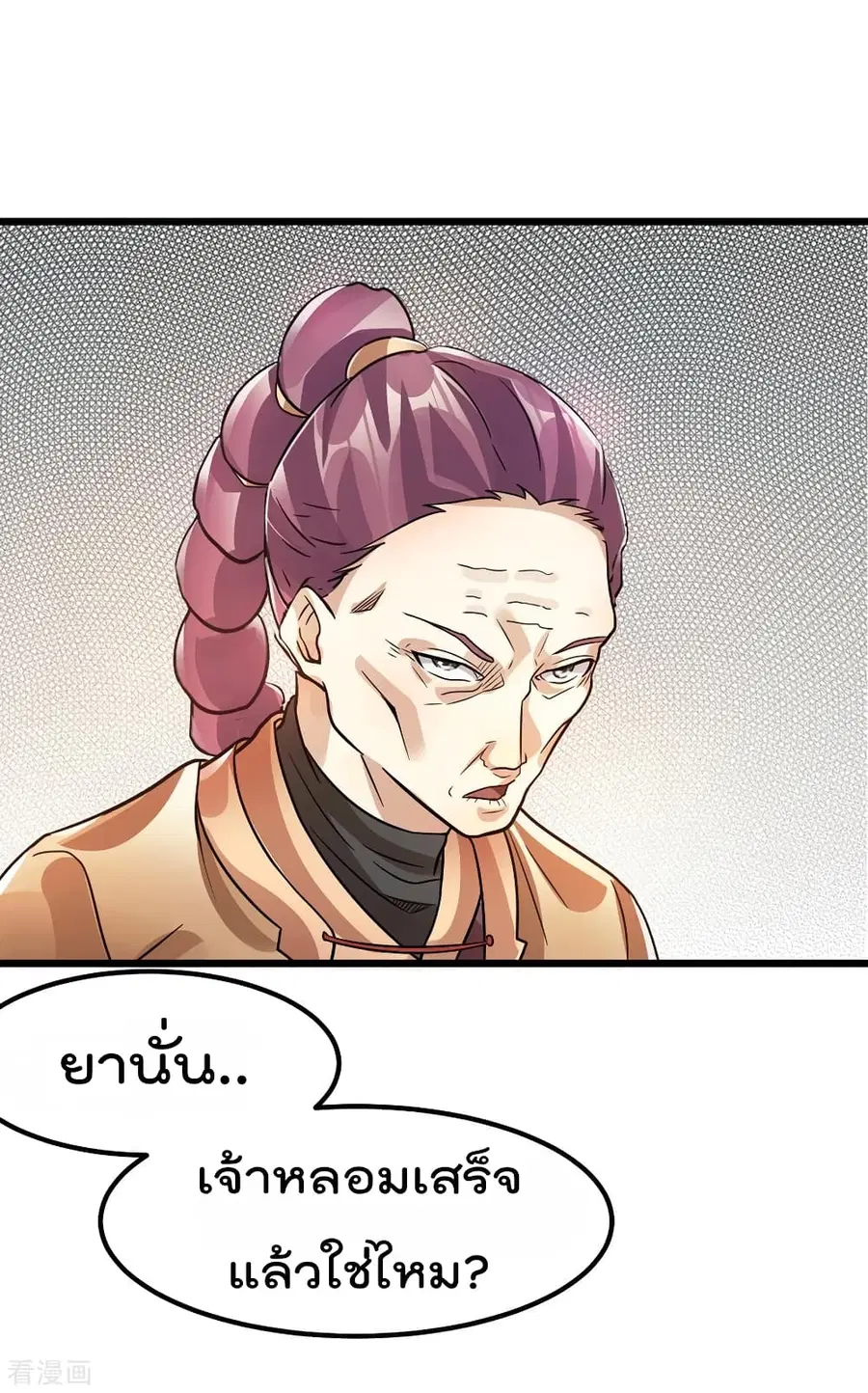 Immortal King of City ตอนที่ 123 หน้า 23
