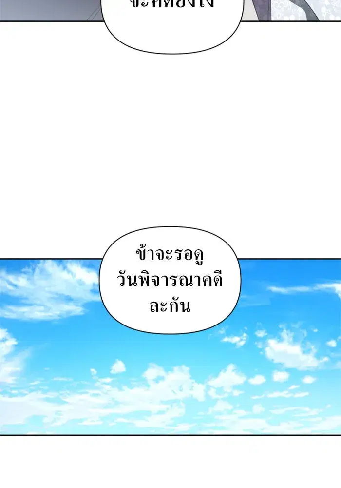Your Throne ตอนที่ 74 หน้า 125