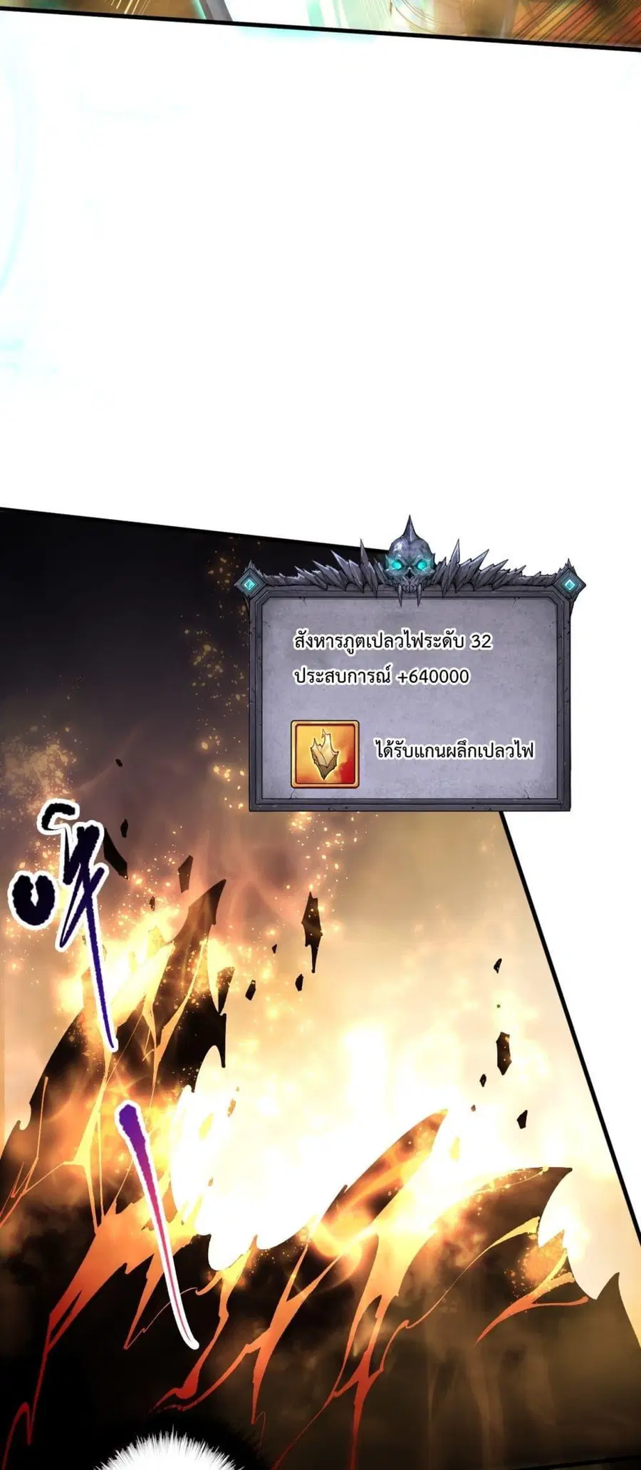 Necromancer King of The Scourge ตอนที่ 87 หน้า 30