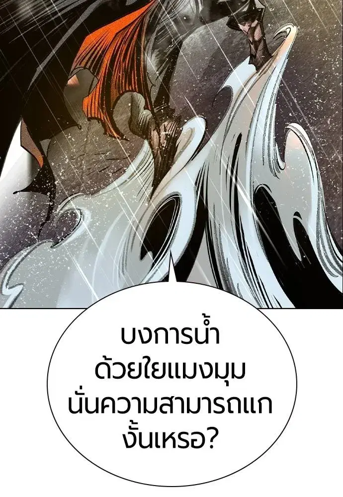 Jungle Juice ตอนที่ 138 หน้า 4