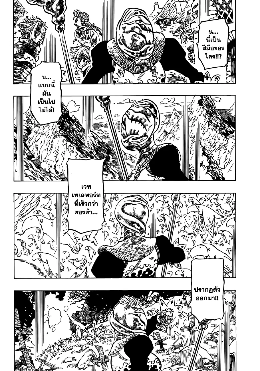 Nanatsu no Taizai ตอนที่ 83 หน้า 16