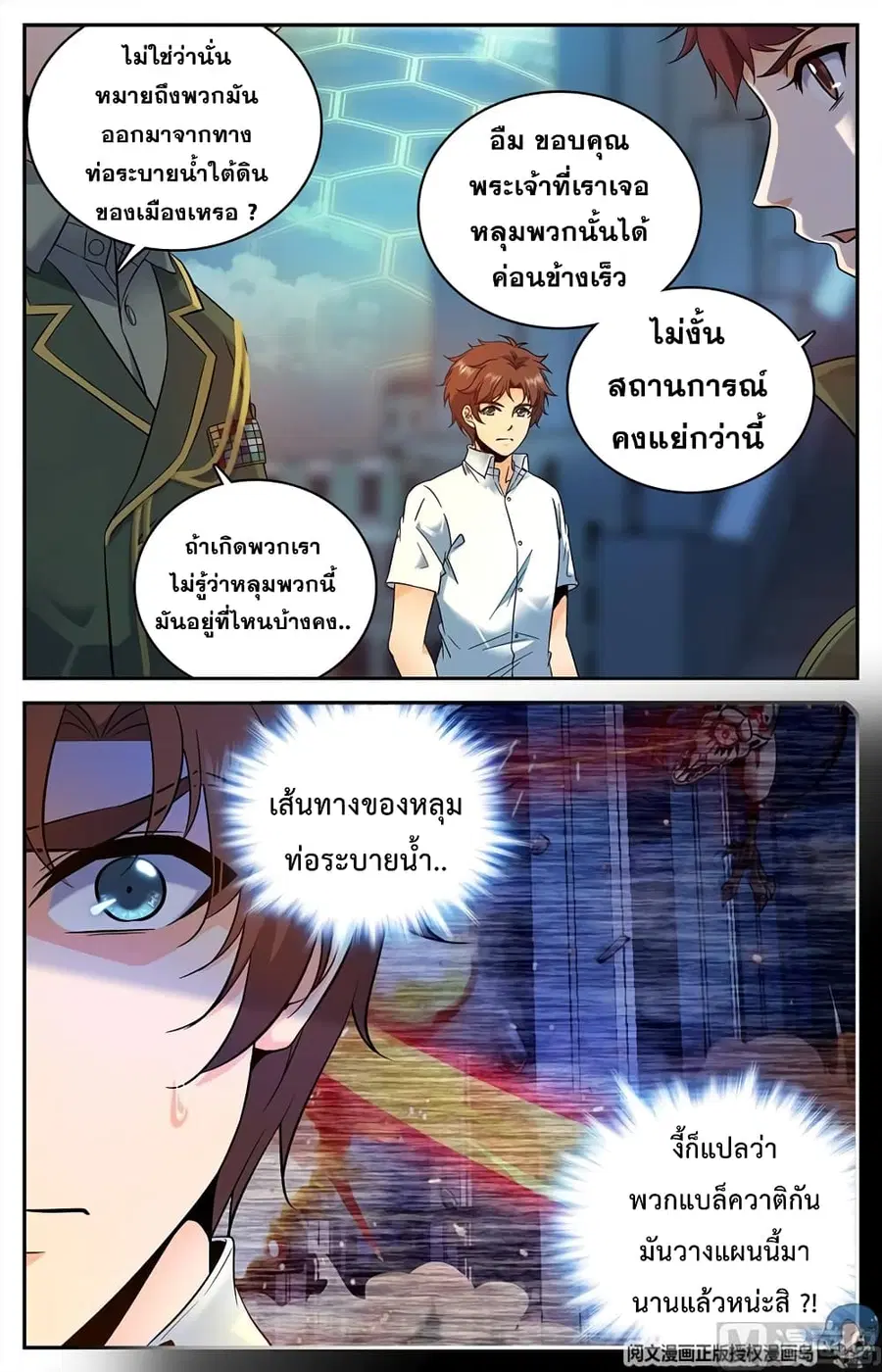 Versatile Mage ตอนที่ 88 หน้า 4