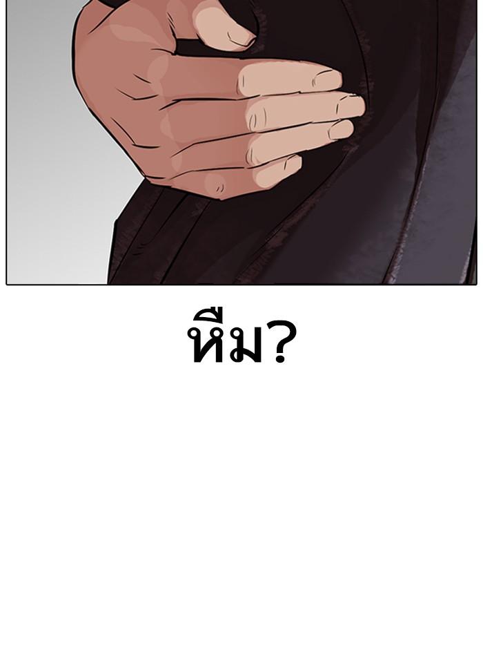 Lookism ตอนที่ 325 หน้า 91