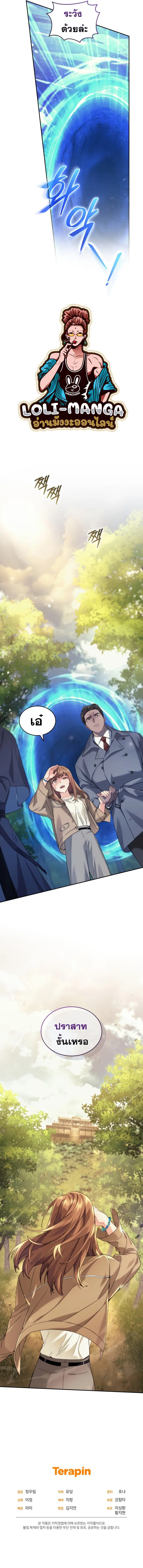 I Stole the Number One Ranker’s Soul ฉันขโมยวิญญาณของแรงเกอร์อันดับ 1 ตอนที่ 41 หน้า 15