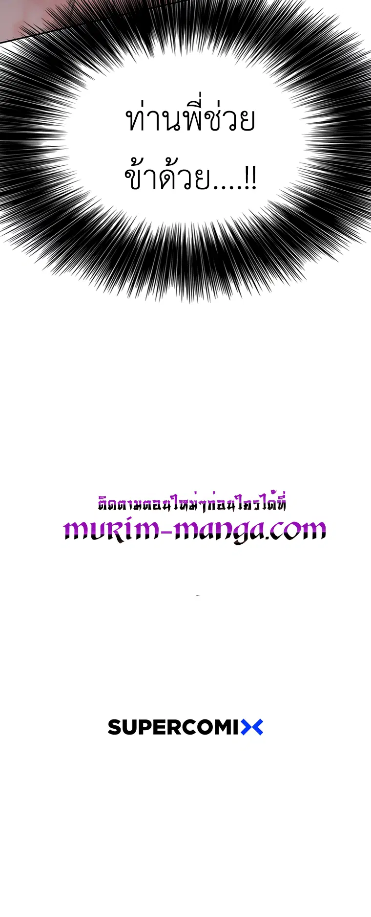 The Undefeatable Swordsman ตอนที่ 93 หน้า 32