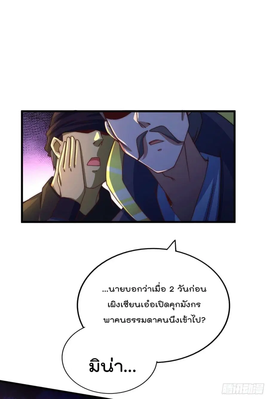 Who is your Daddy ตอนที่ 96 หน้า 25