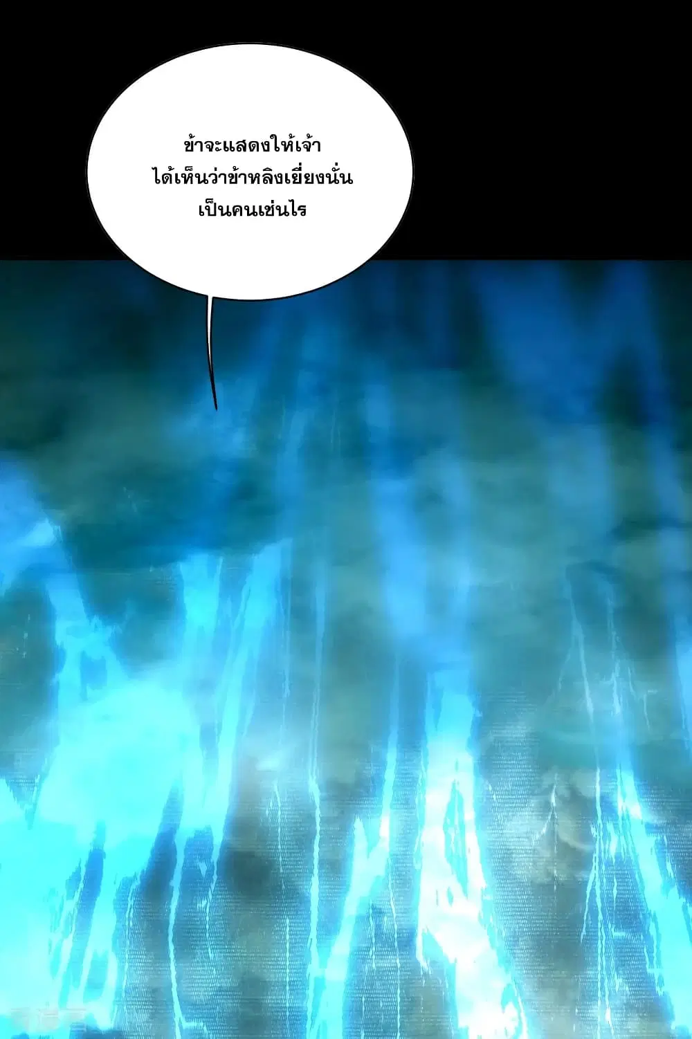 Matchless Emperor ตอนที่ 81 หน้า 8