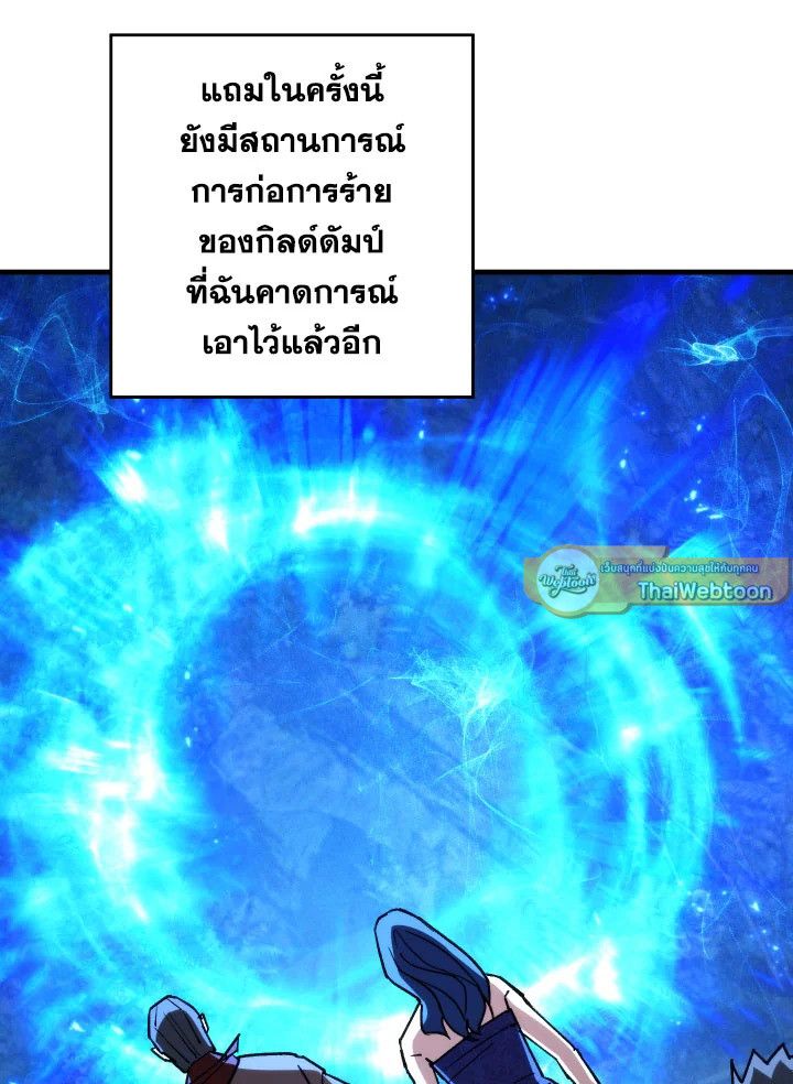 The Hero Returns ตอนที่ 81 หน้า 67
