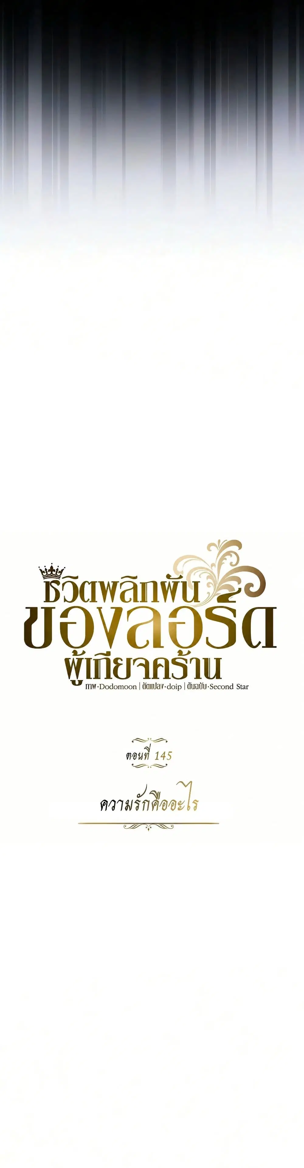 The Lazy Lord Masters the Sword ตอนที่ 145 หน้า 27