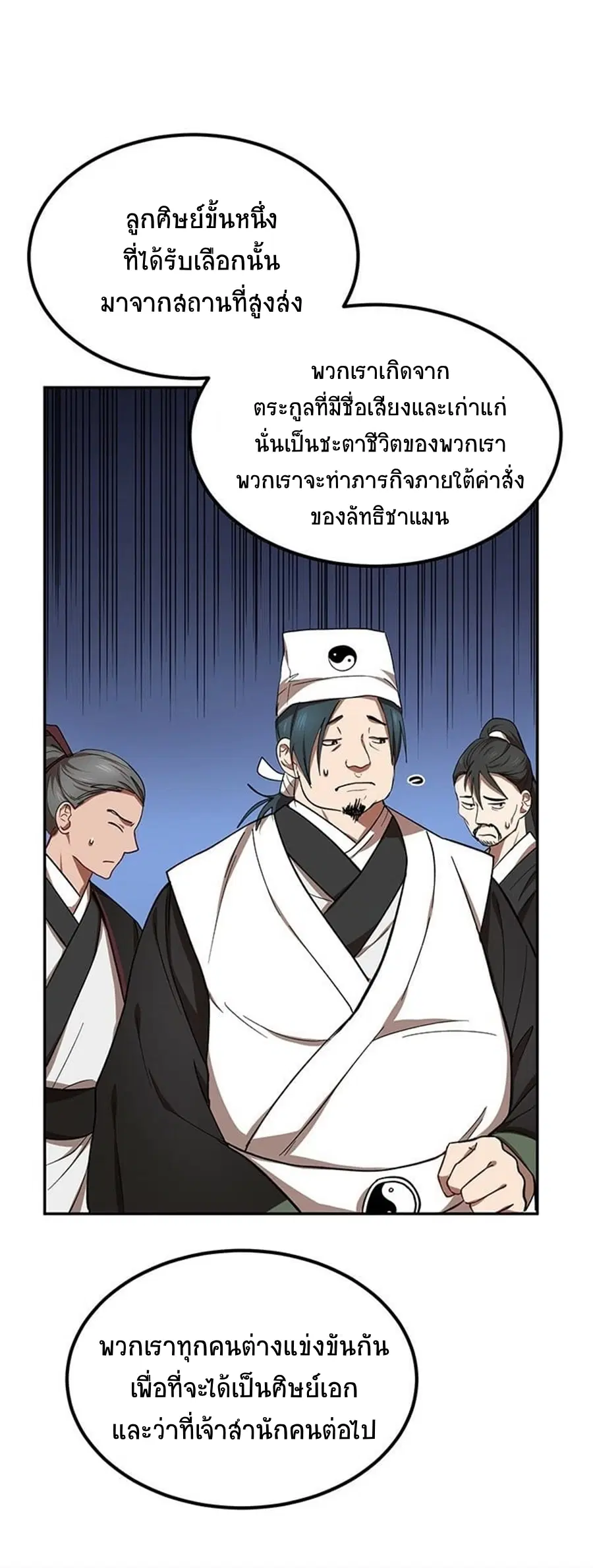 Path of the Shaman ตอนที่ 15 หน้า 12
