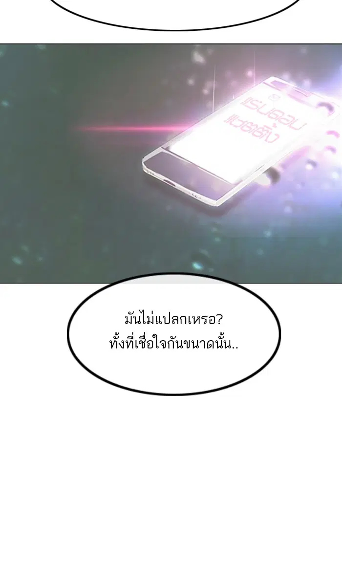 Random Chat ตอนที่ 82 หน้า 73