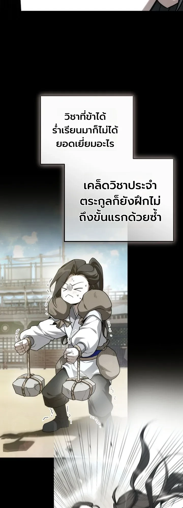 Third-Rate Martial Family Becomes the Best Under Heaven ข้าเนี่ยแหละ จะพาตระกูลชั้นสามเป็นหนึ่งในใต้หล้า! ตอนที่ 25 หน้า 25