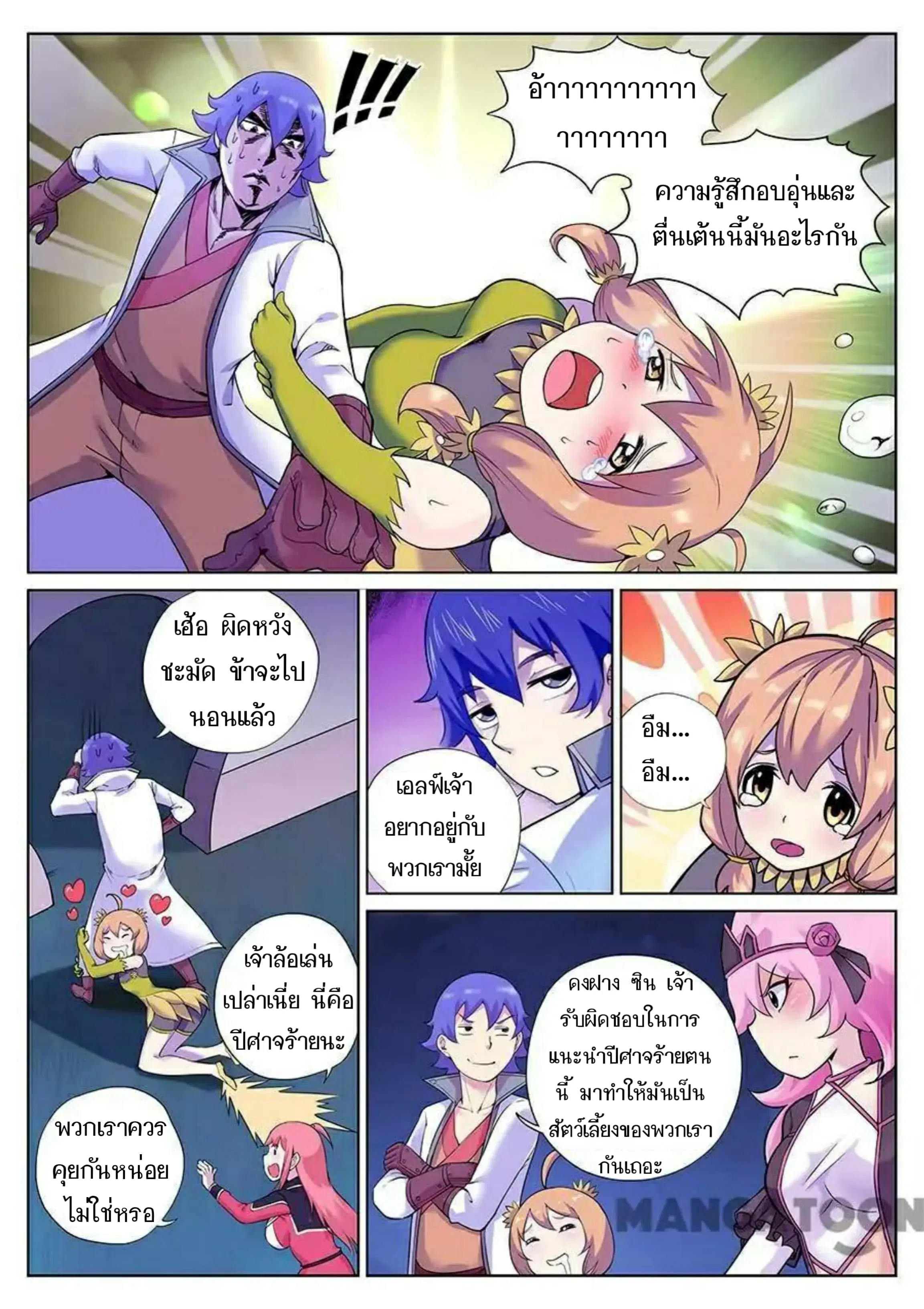 My Great Sword ตอนที่ 79 หน้า 13