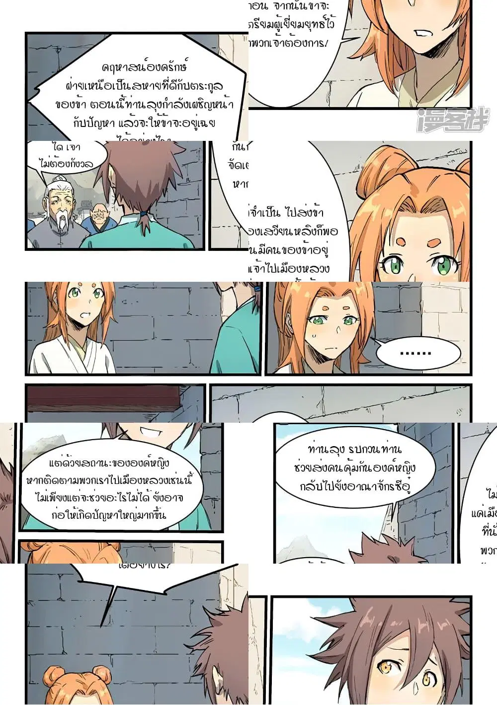Star Martial God Techniquer ตอนที่ 328 หน้า 2