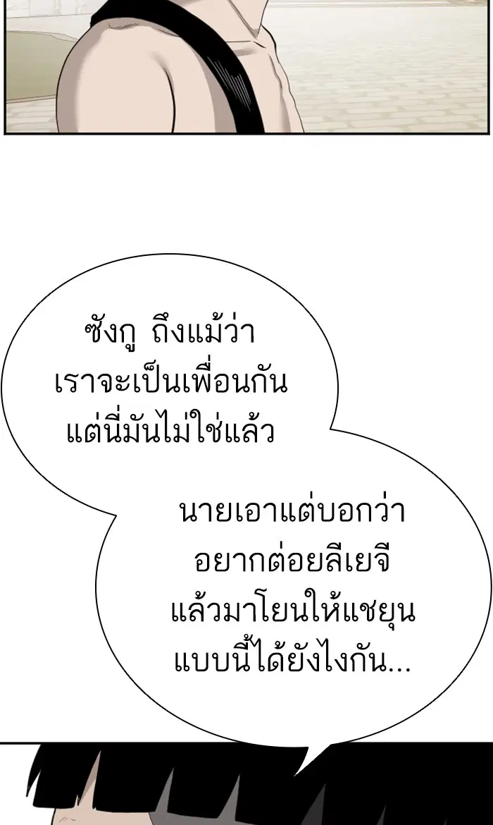 Bad Guy ตอนที่ 95 หน้า 101