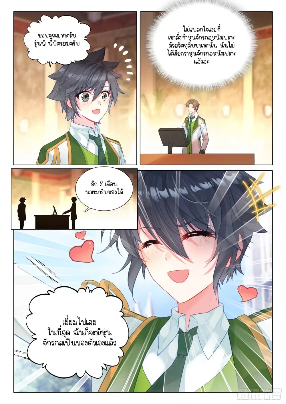 Douluo Dalu III: Longwang Chuanshuo ตอนที่ 287 หน้า 16
