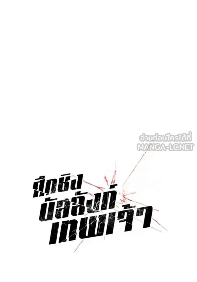 How to Live as a Villain ตอนที่ 185 หน้า 26
