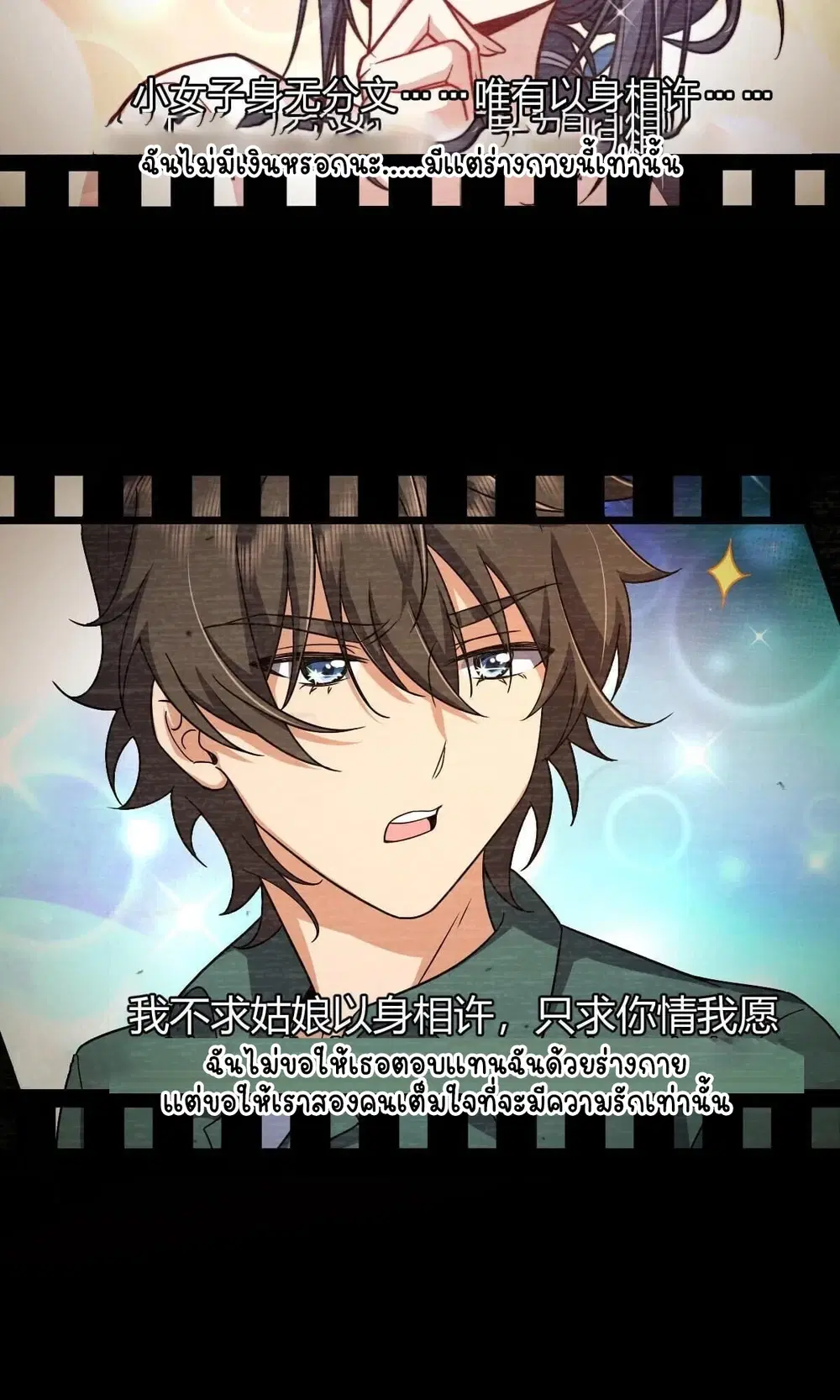 My Wife Is From a Thousand Years Ago ตอนที่ 50 หน้า 13