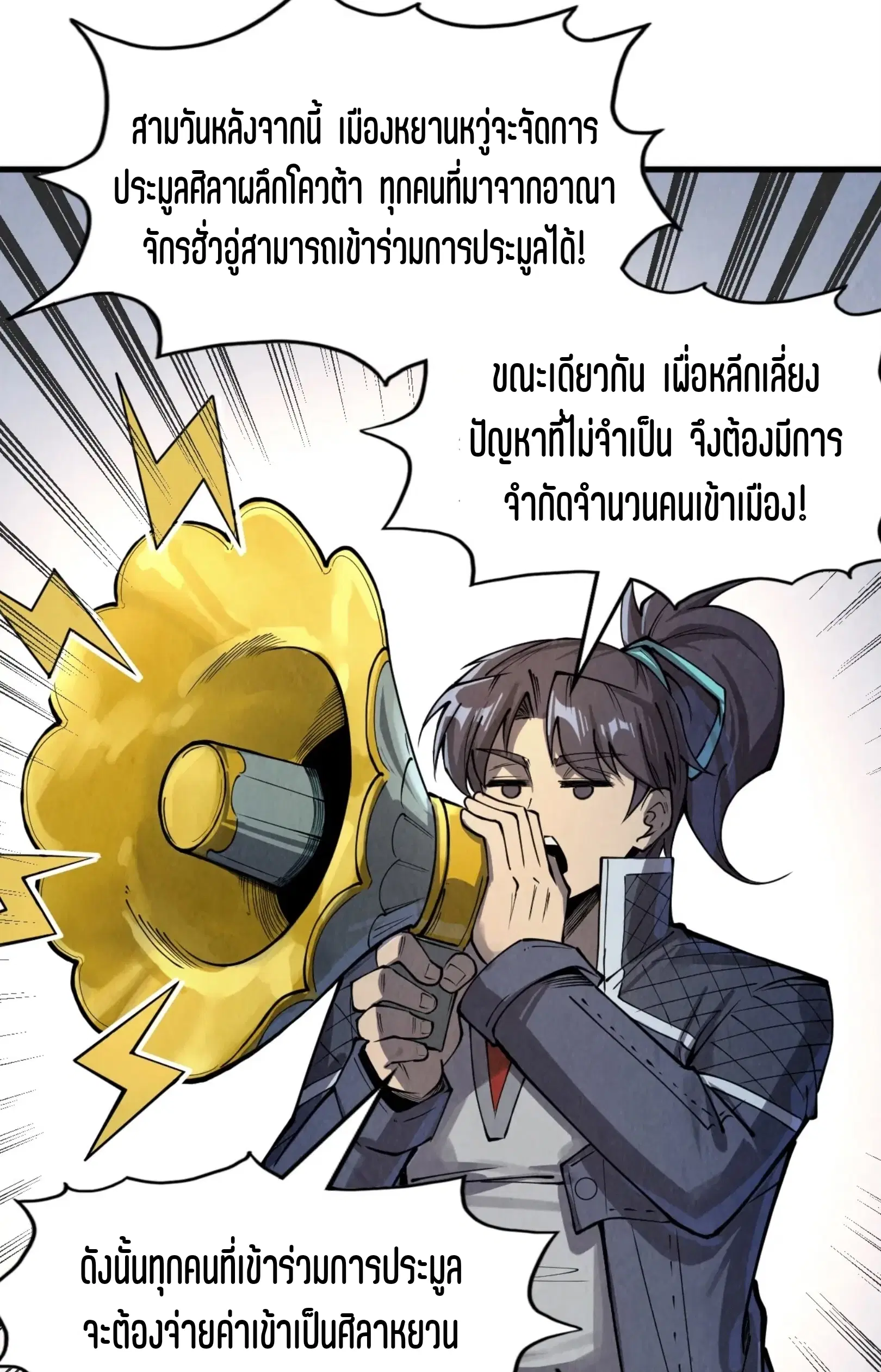 The Eternal Supreme ตอนที่ 244 หน้า 4