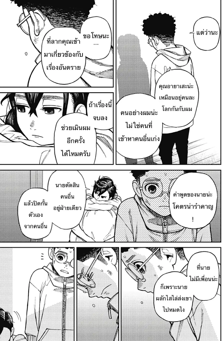 Dandadan ตอนที่ 2 หน้า 14