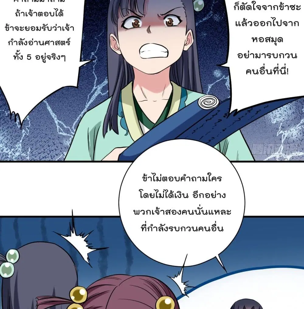 My Disciples Harem is Immortal ตอนที่ 43 หน้า 5