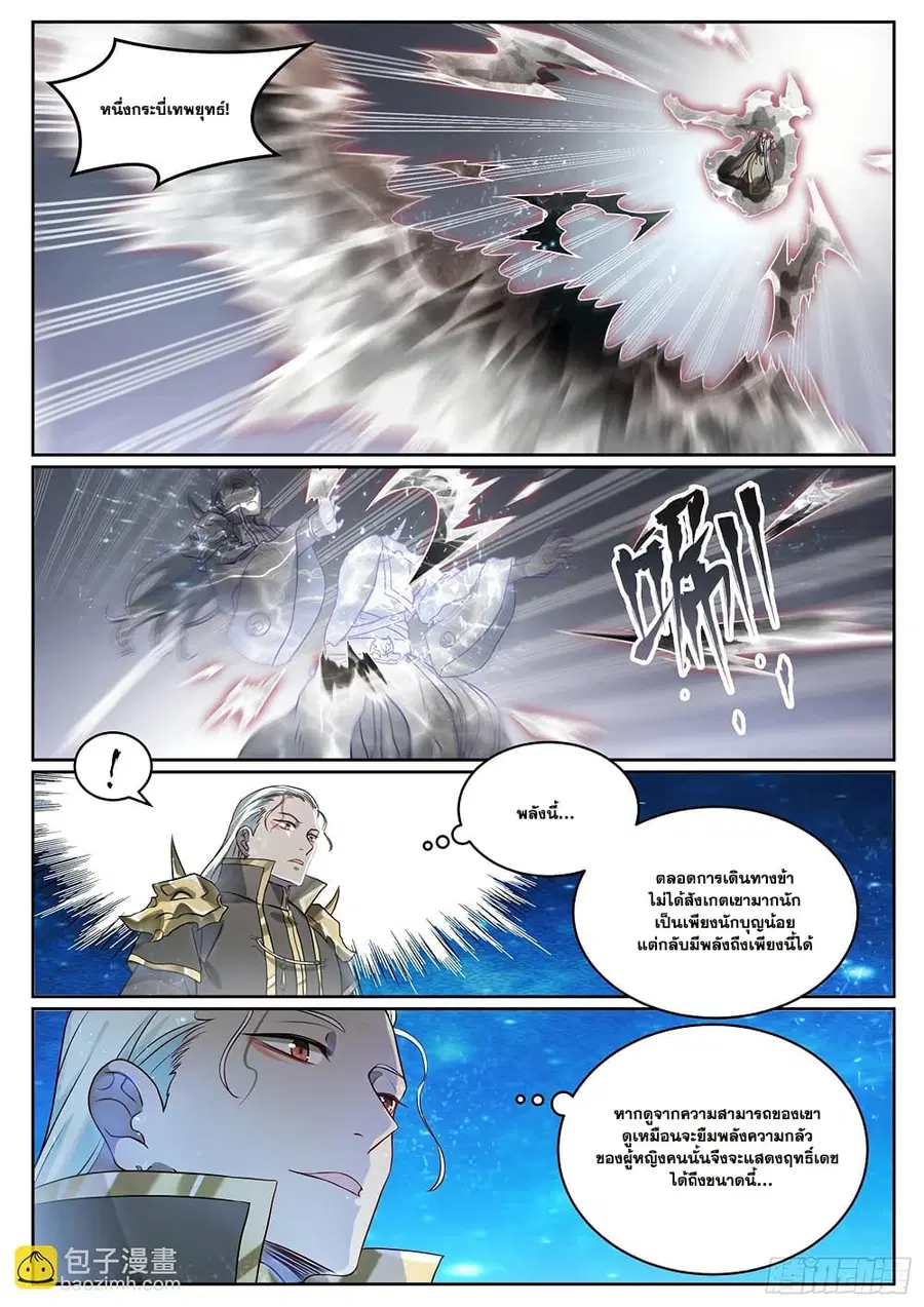 Bailian Chengshen ตอนที่ 1065 หน้า 13
