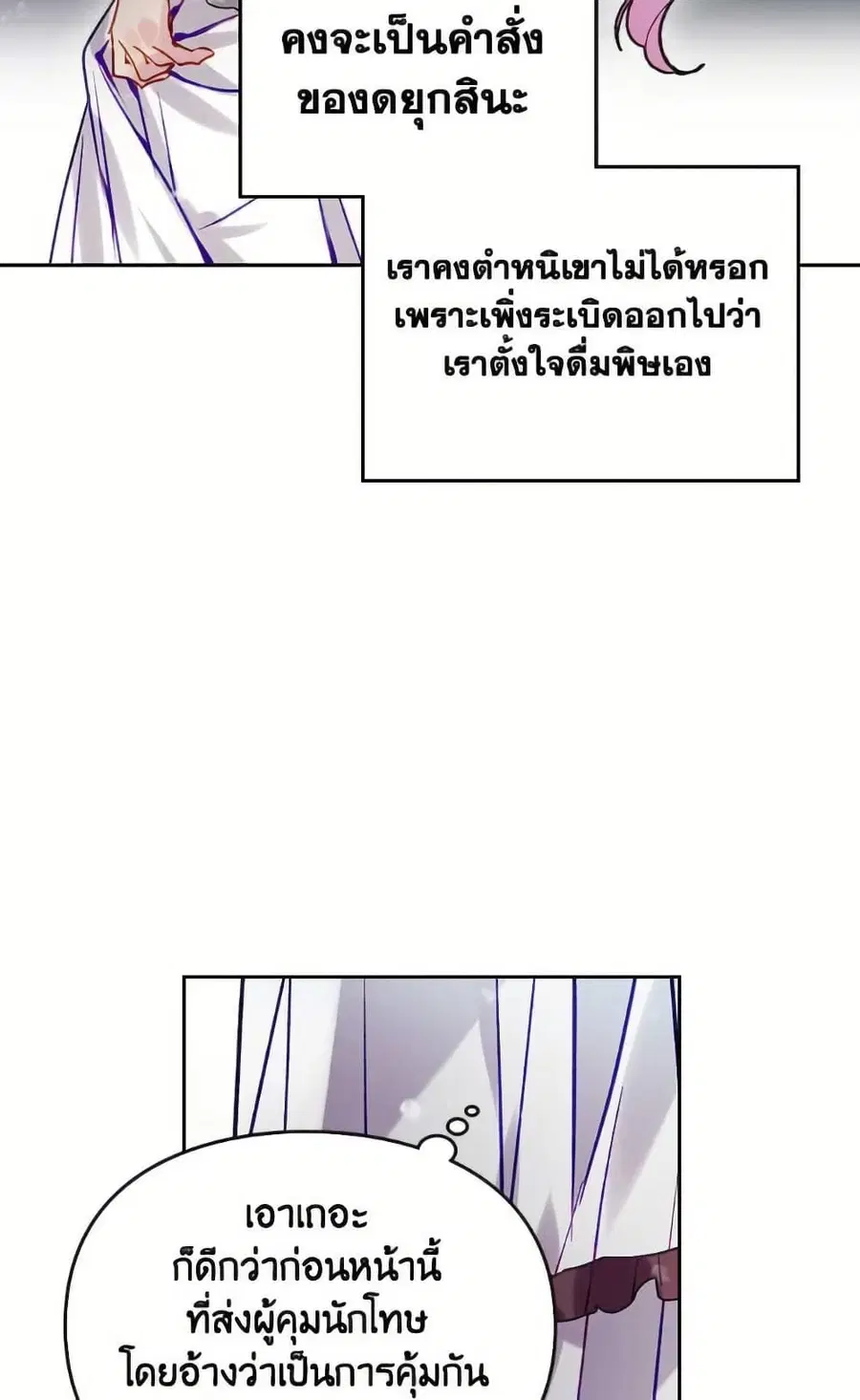 Death Is The Only Ending For The Villainess ตอนที่ 167 หน้า 49