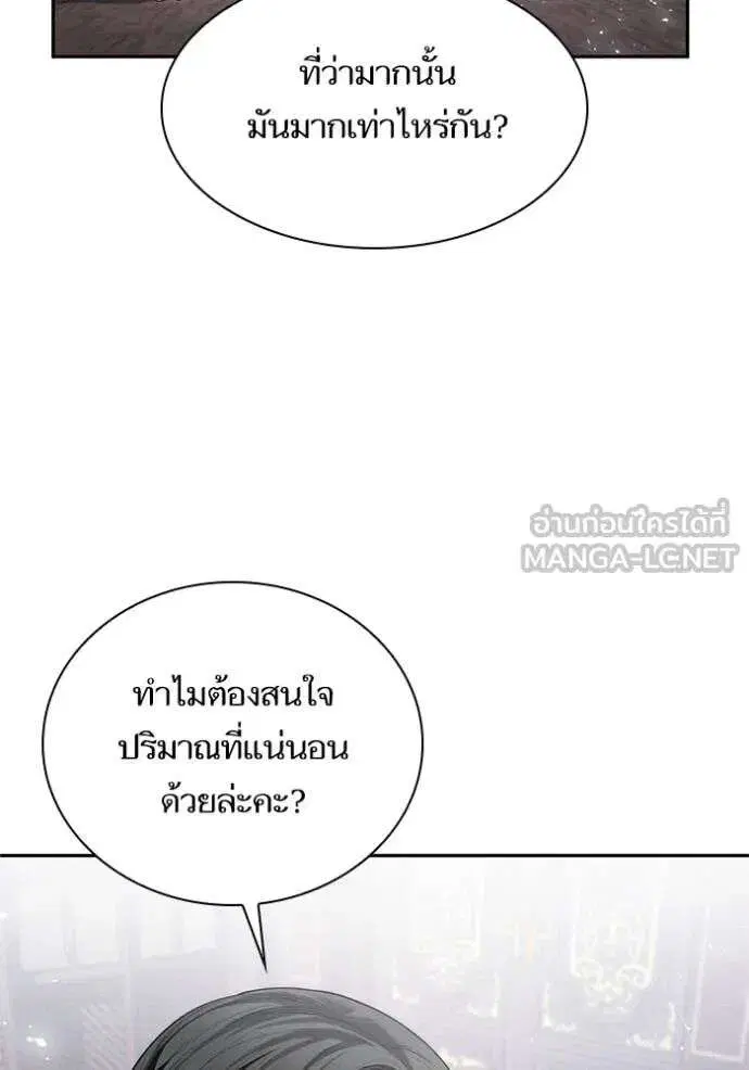 Sister I Am the Queen in This Life ตอนที่ 146 หน้า 78