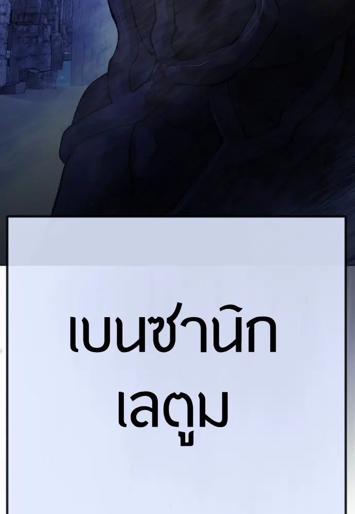 Superhuman Era ตอนที่ 159 หน้า 113