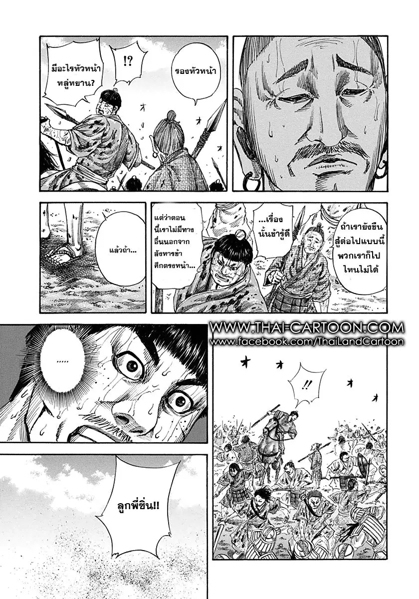 Kingdom ตอนที่ 125 หน้า 13