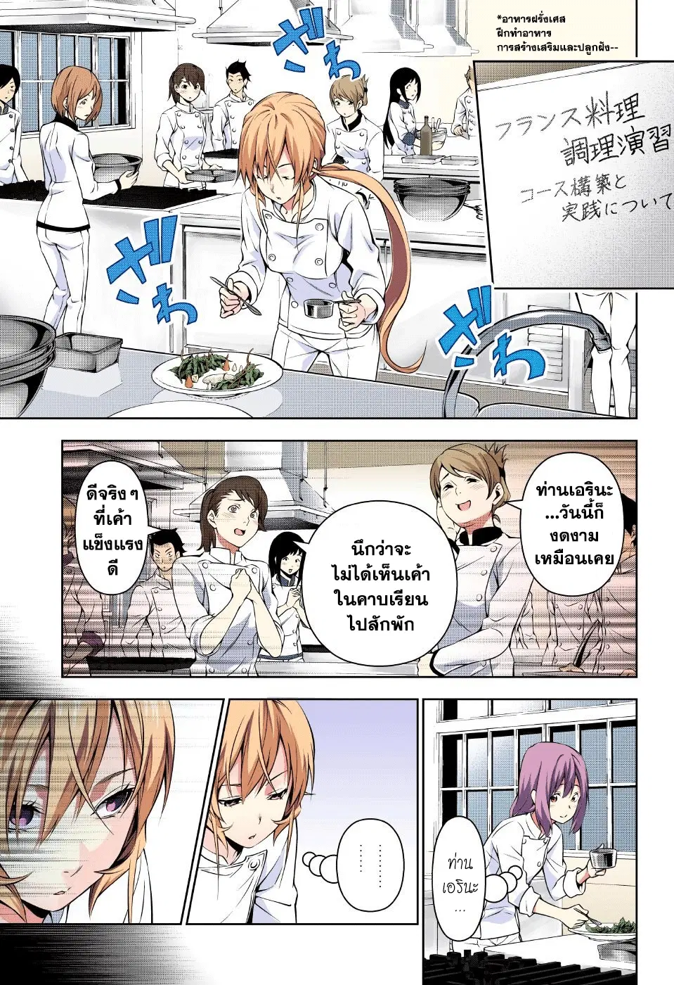 Shokugeki no Soma ตอนที่ 162 หน้า 5